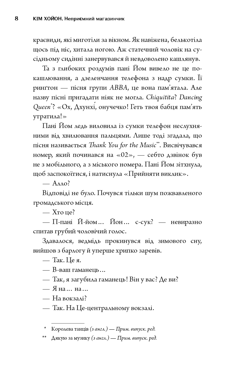 Книга "Хойон К. Неприємний магазинчик. Кн.1" (у) (5088) 4