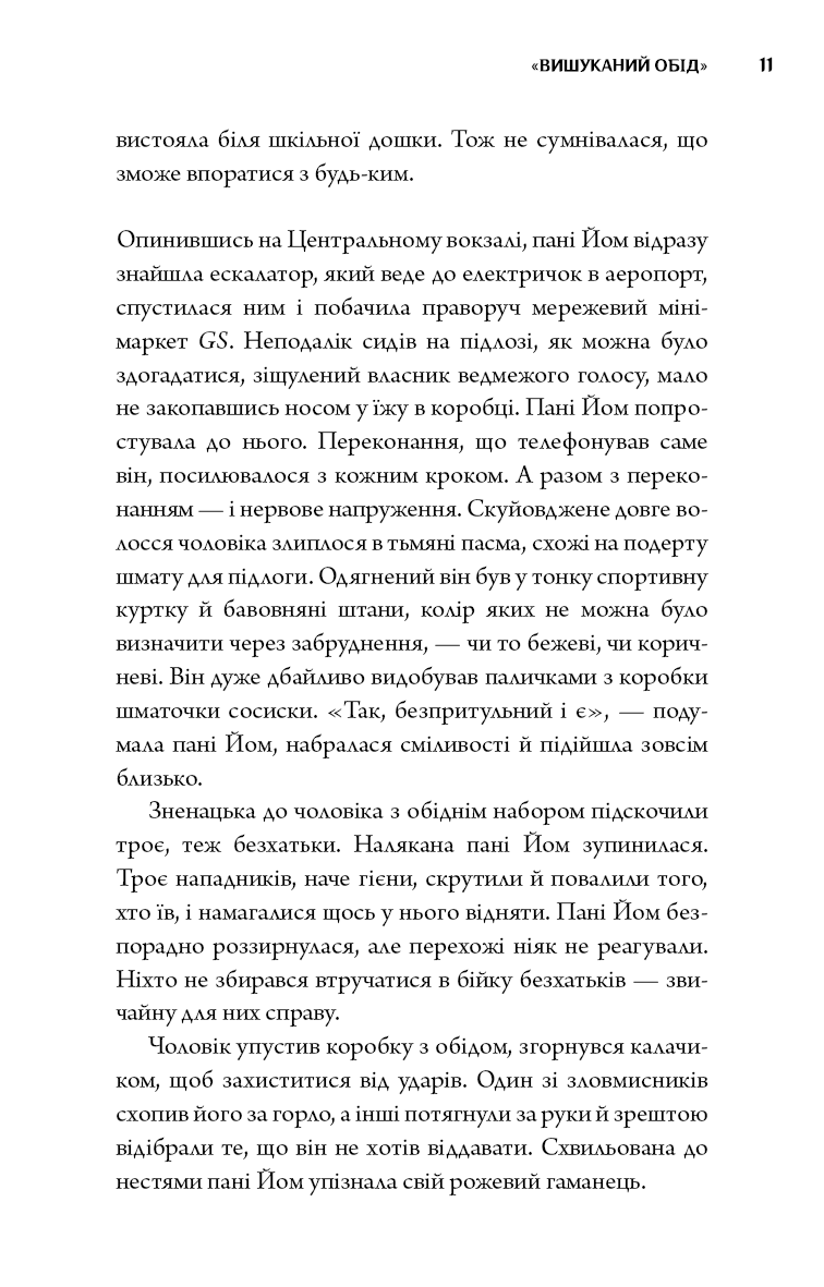 Книга "Хойон К. Неприємний магазинчик. Кн.1" (у) (5088) 7