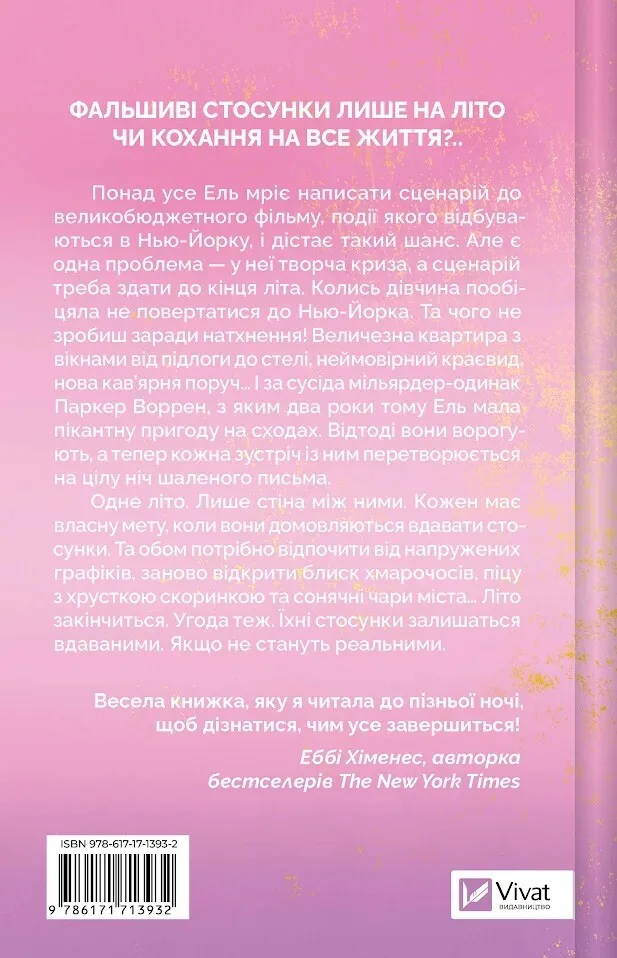 Книга "Астер А. Лето в городе /со срезом/" (у) (3932) 1