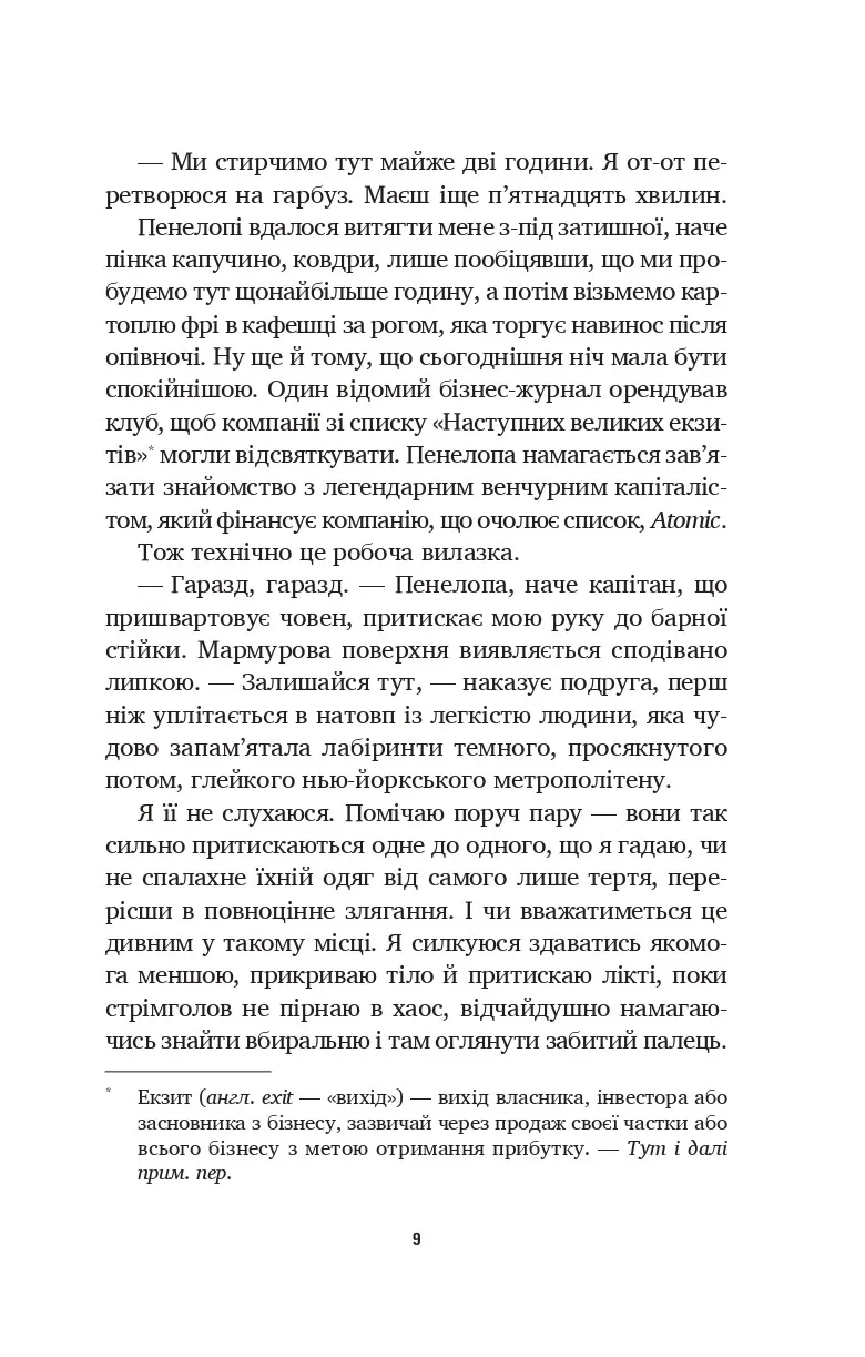 Книга "Астер А. Лето в городе /со срезом/" (у) (3932) 4