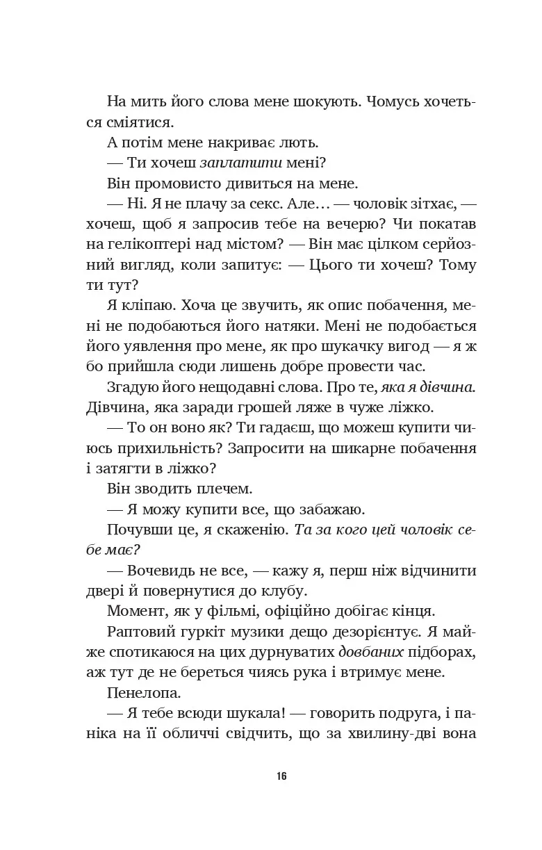 Книга "Астер А. Лето в городе /со срезом/" (у) (3932) 11