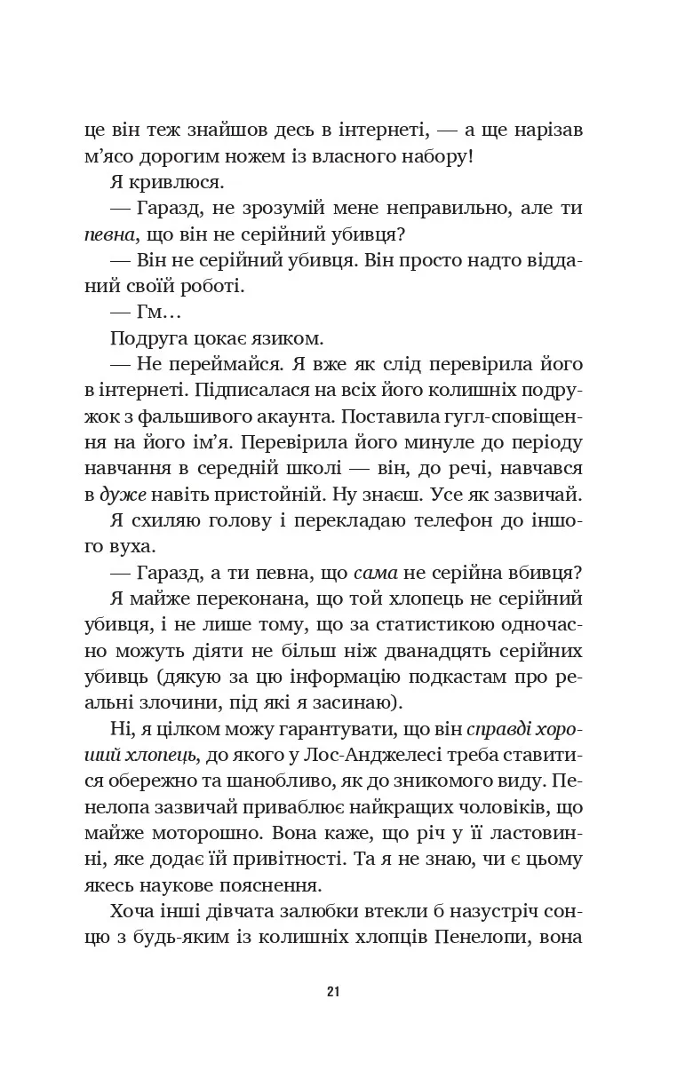 Книга "Астер А. Лето в городе /со срезом/" (у) (3932) 16