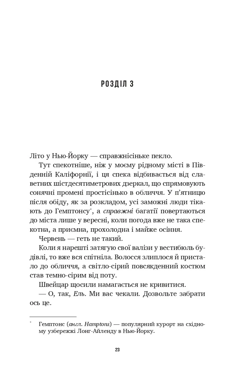Книга "Астер А. Лето в городе /со срезом/" (у) (3932) 18