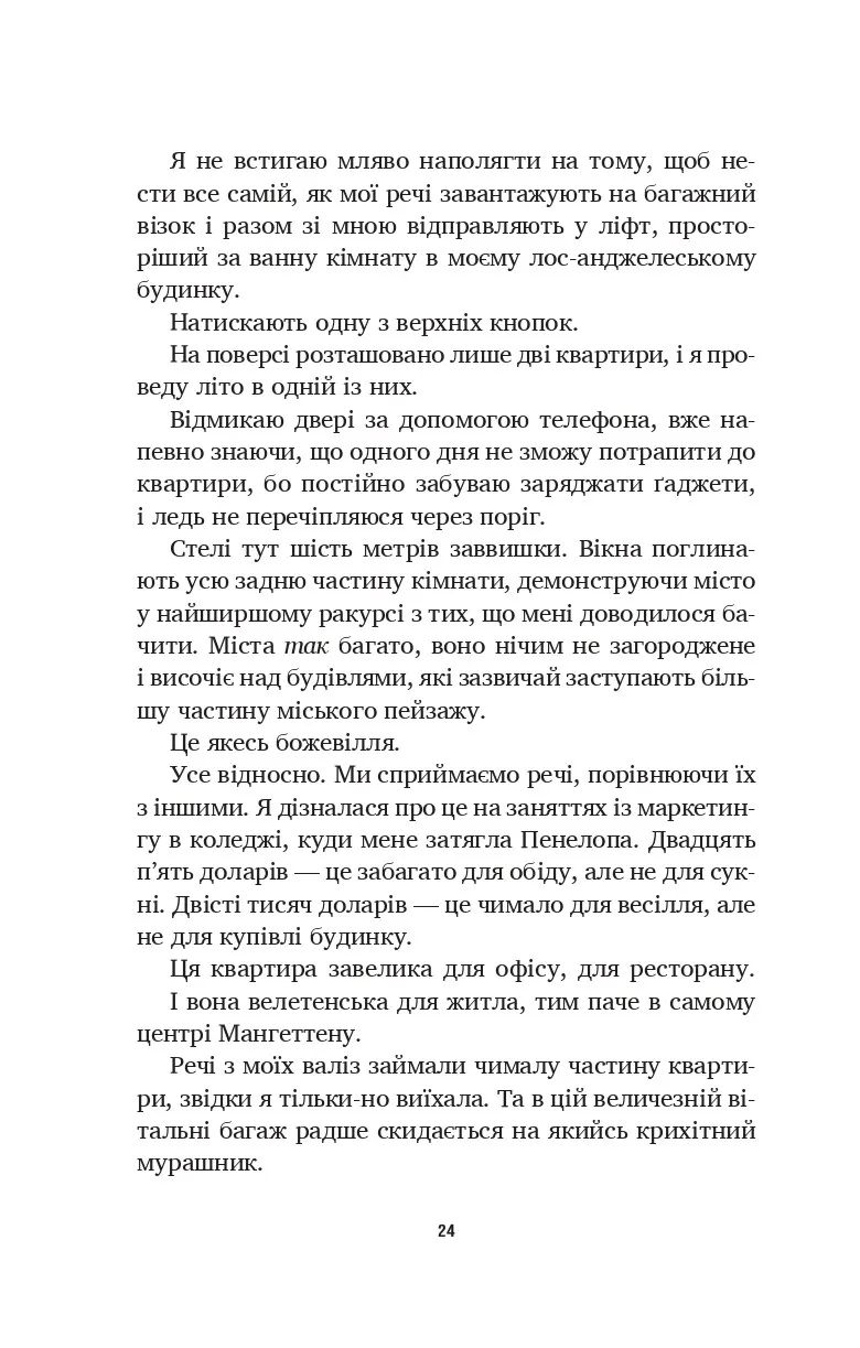 Книга "Астер А. Лето в городе /со срезом/" (у) (3932) 19
