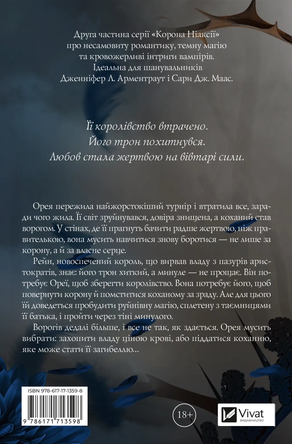 Книга "Бродбент К. Пепел и проклятый звездами король /со срезом/" (у) (3598) 1