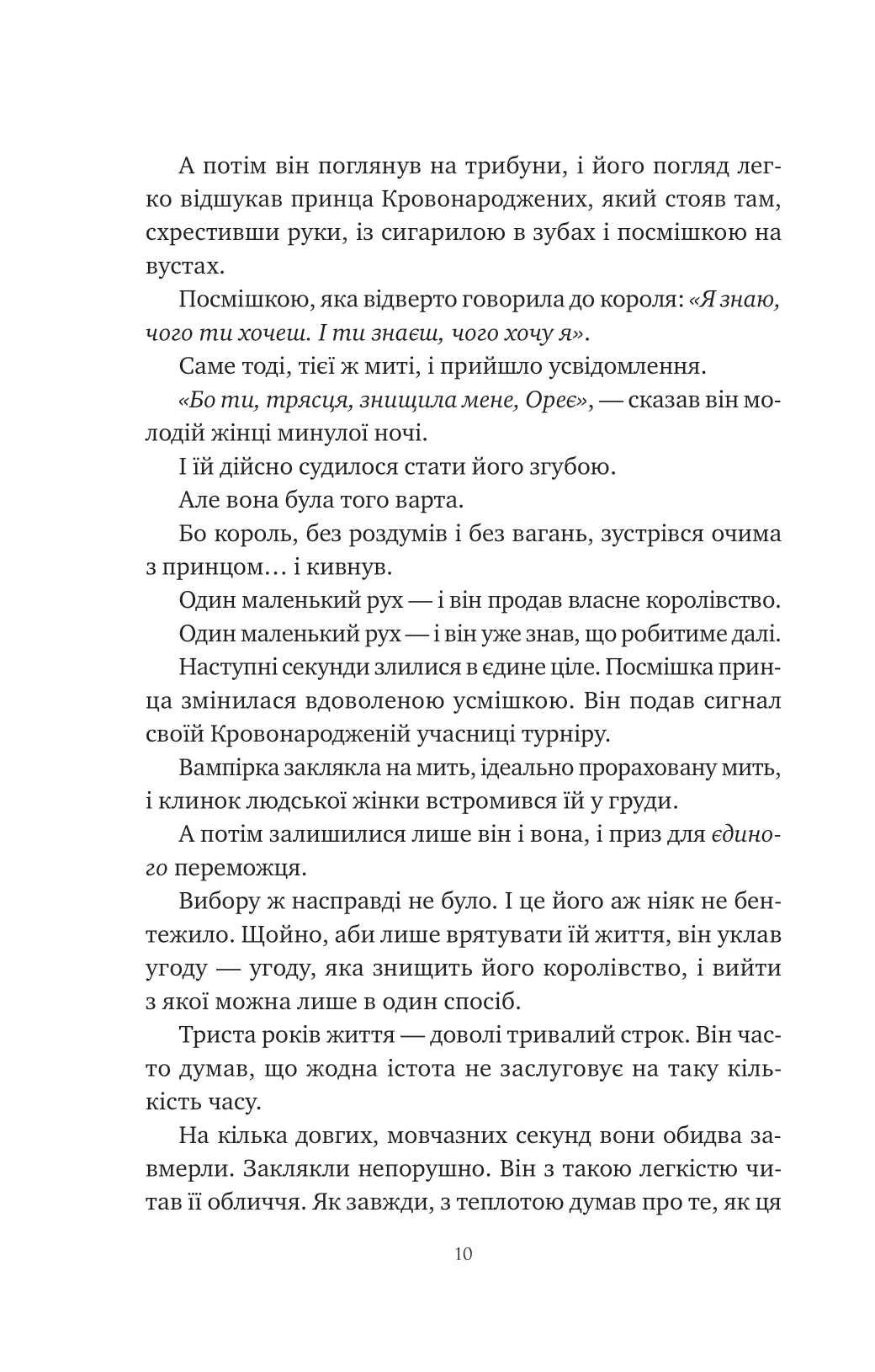 Книга "Бродбент К. Пепел и проклятый звездами король /со срезом/" (у) (3598) 6