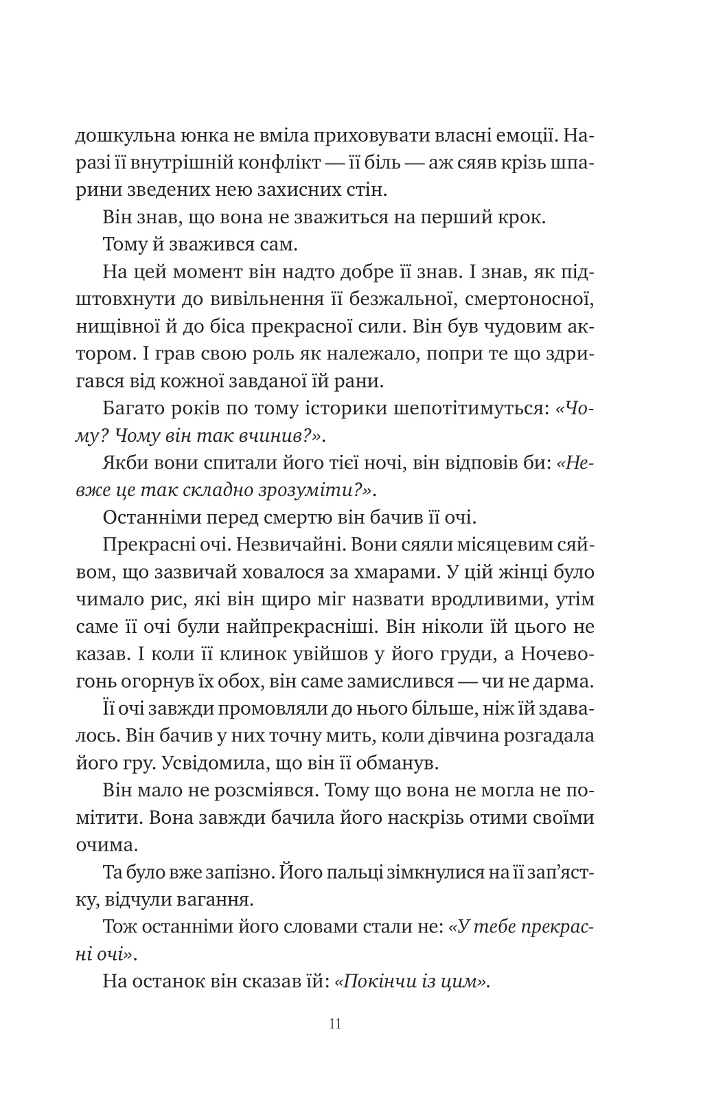 Книга "Бродбент К. Пепел и проклятый звездами король /со срезом/" (у) (3598) 7