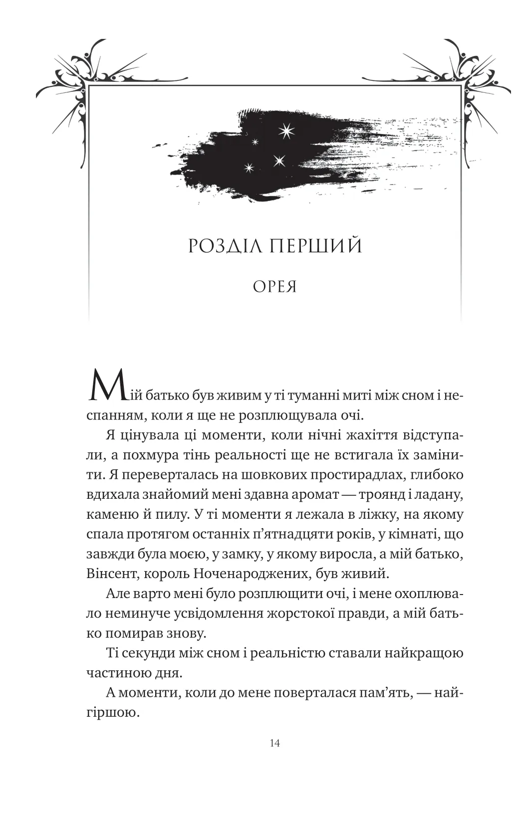 Книга "Бродбент К. Пепел и проклятый звездами король /со срезом/" (у) (3598) 10