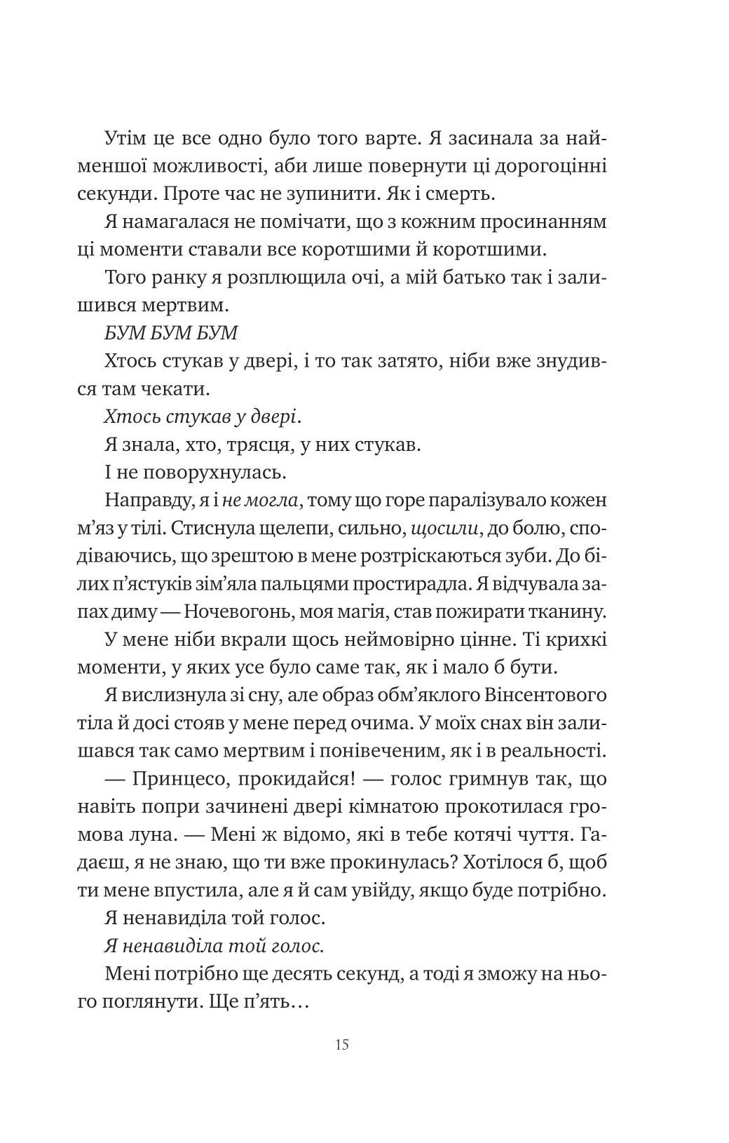 Книга "Бродбент К. Пепел и проклятый звездами король /со срезом/" (у) (3598) 11