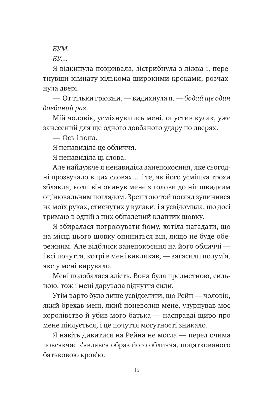 Книга "Бродбент К. Пепел и проклятый звездами король /со срезом/" (у) (3598) 12