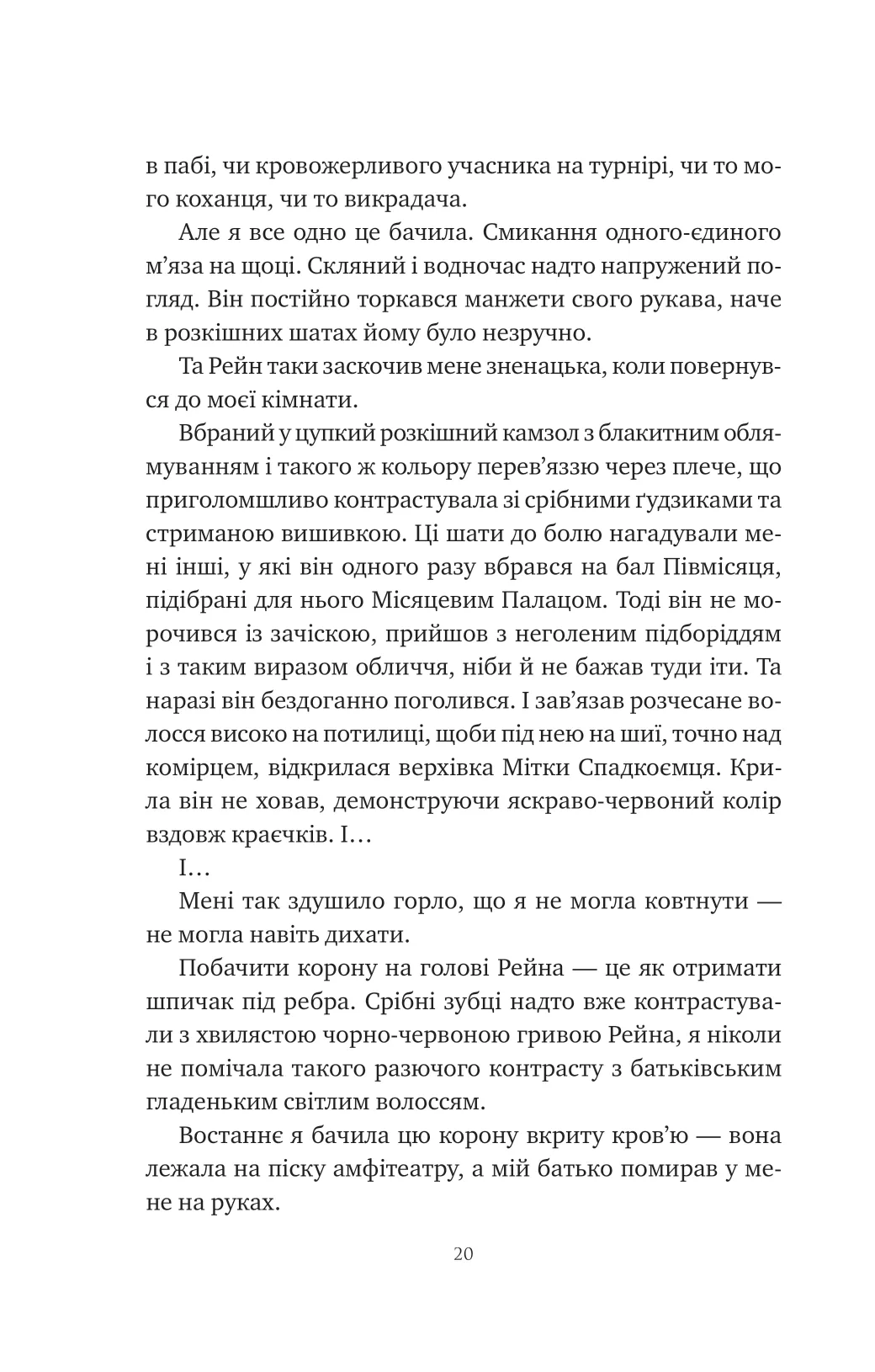 Книга "Бродбент К. Пепел и проклятый звездами король /со срезом/" (у) (3598) 13