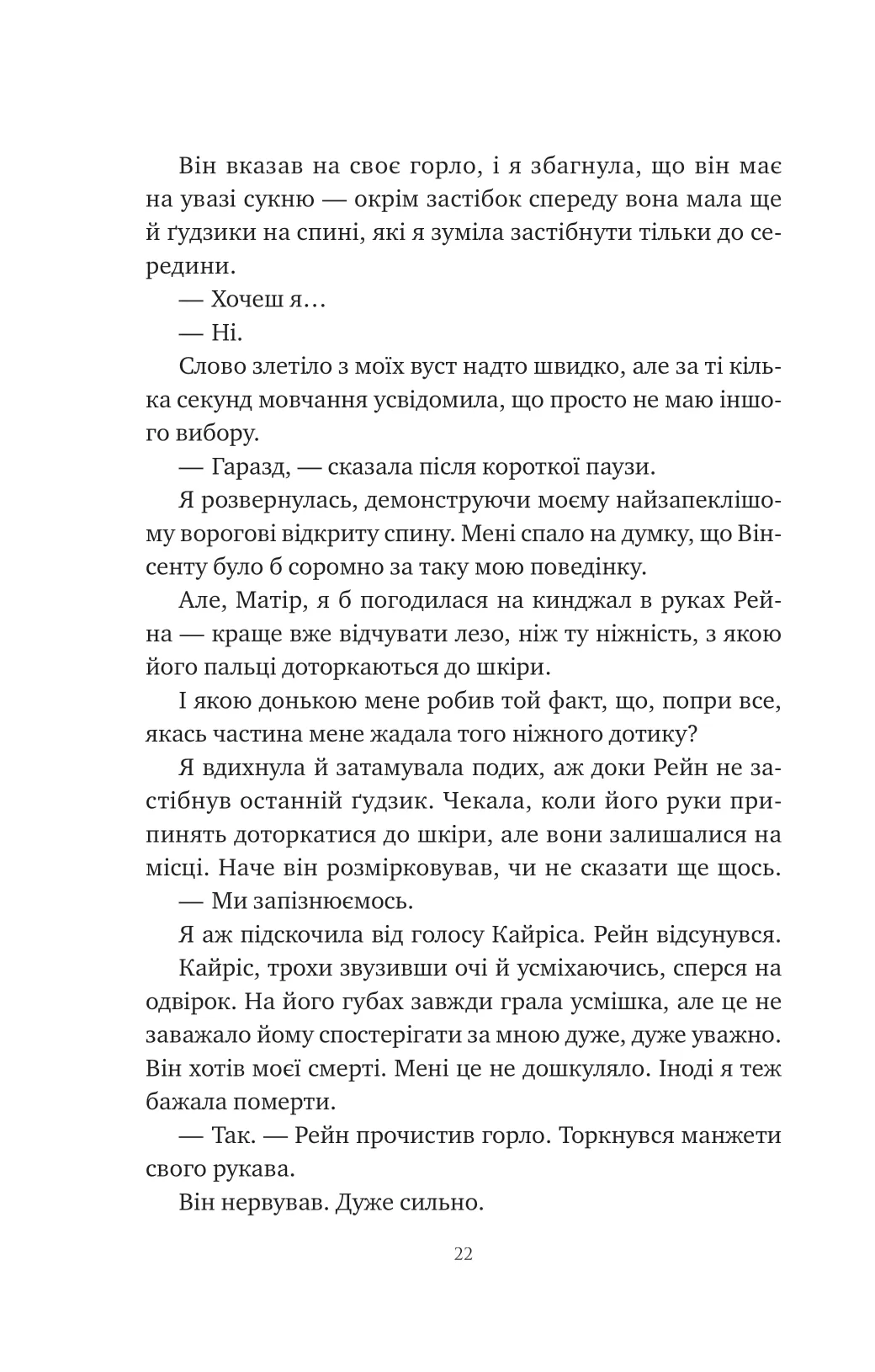 Книга "Бродбент К. Пепел и проклятый звездами король /со срезом/" (у) (3598) 14