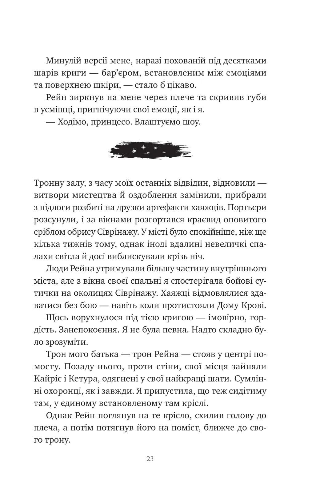 Книга "Бродбент К. Пепел и проклятый звездами король /со срезом/" (у) (3598) 15