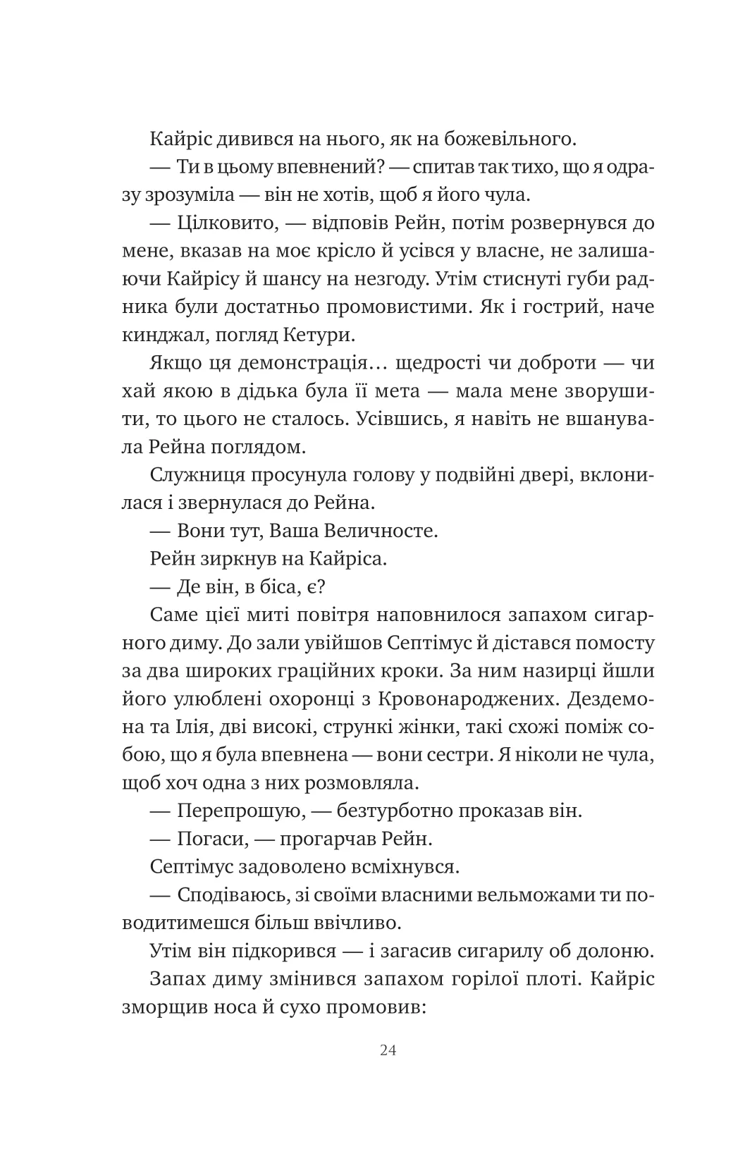 Книга "Бродбент К. Пепел и проклятый звездами король /со срезом/" (у) (3598) 16