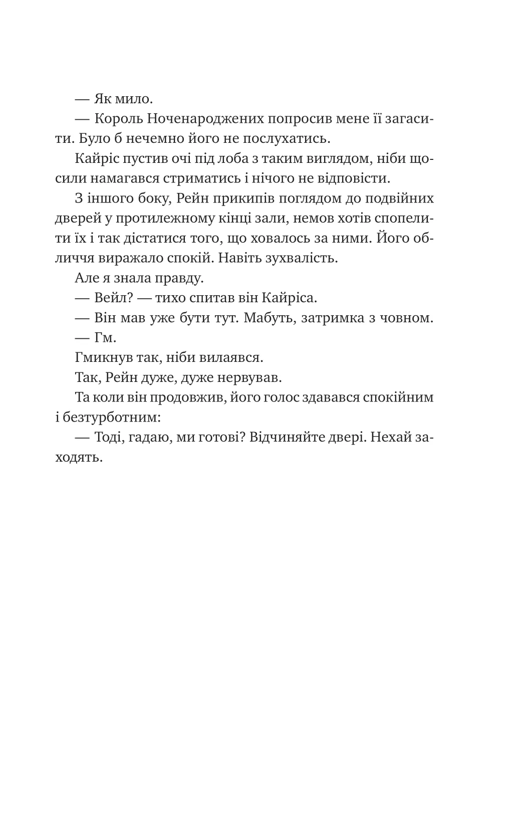 Книга "Бродбент К. Пепел и проклятый звездами король /со срезом/" (у) (3598) 17