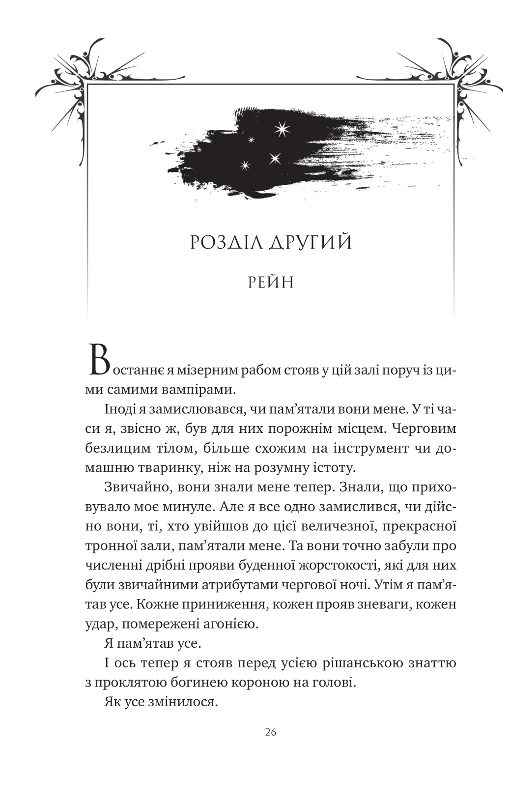 Книга "Бродбент К. Пепел и проклятый звездами король /со срезом/" (у) (3598) 18