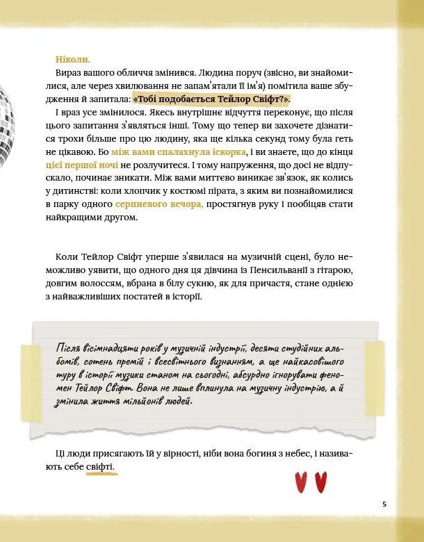 Книга "Буэно М. Тейлор Свифт. Дневник свифте" (у) (9720) 4