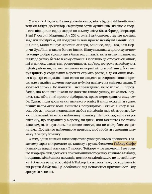 Книга "Буэно М. Тейлор Свифт. Дневник свифте" (у) (9720) 5