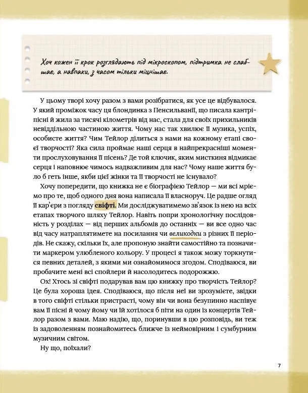 Книга "Буэно М. Тейлор Свифт. Дневник свифте" (у) (9720) 6
