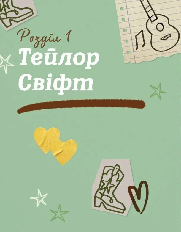 Книга "Буэно М. Тейлор Свифт. Дневник свифте" (у) (9720) 7