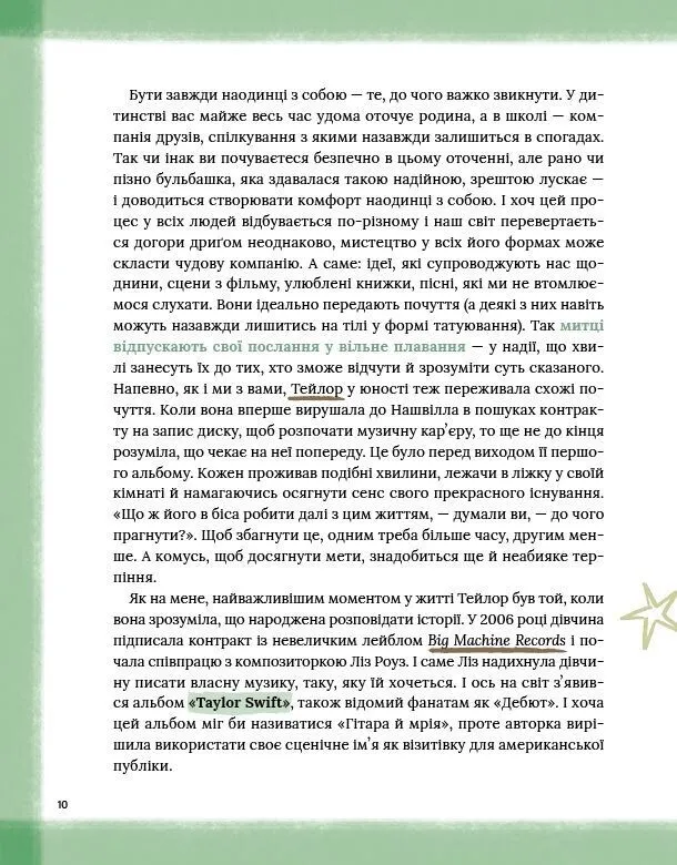 Книга "Буэно М. Тейлор Свифт. Дневник свифте" (у) (9720) 9