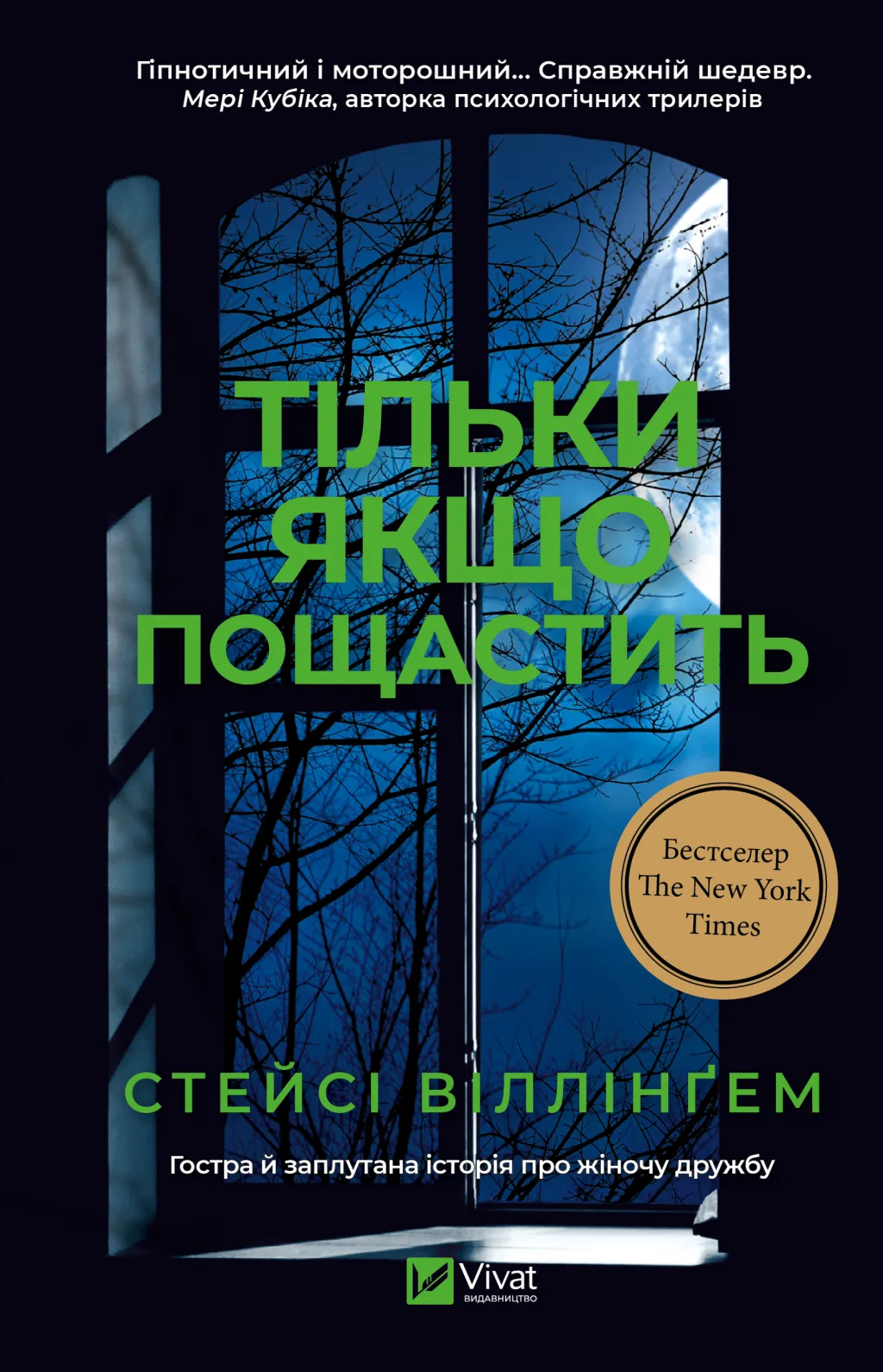 Книга "Виллингем С. Только если повезет" (у) (4199)