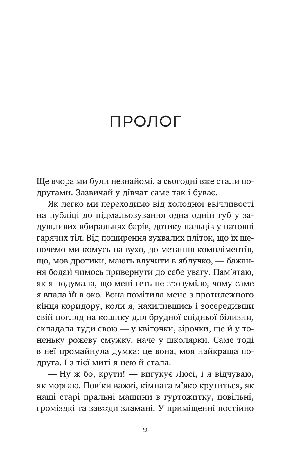 Книга "Виллингем С. Только если повезет" (у) (4199) 2