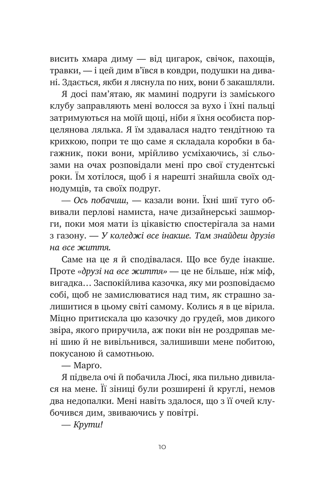 Книга "Виллингем С. Только если повезет" (у) (4199) 3