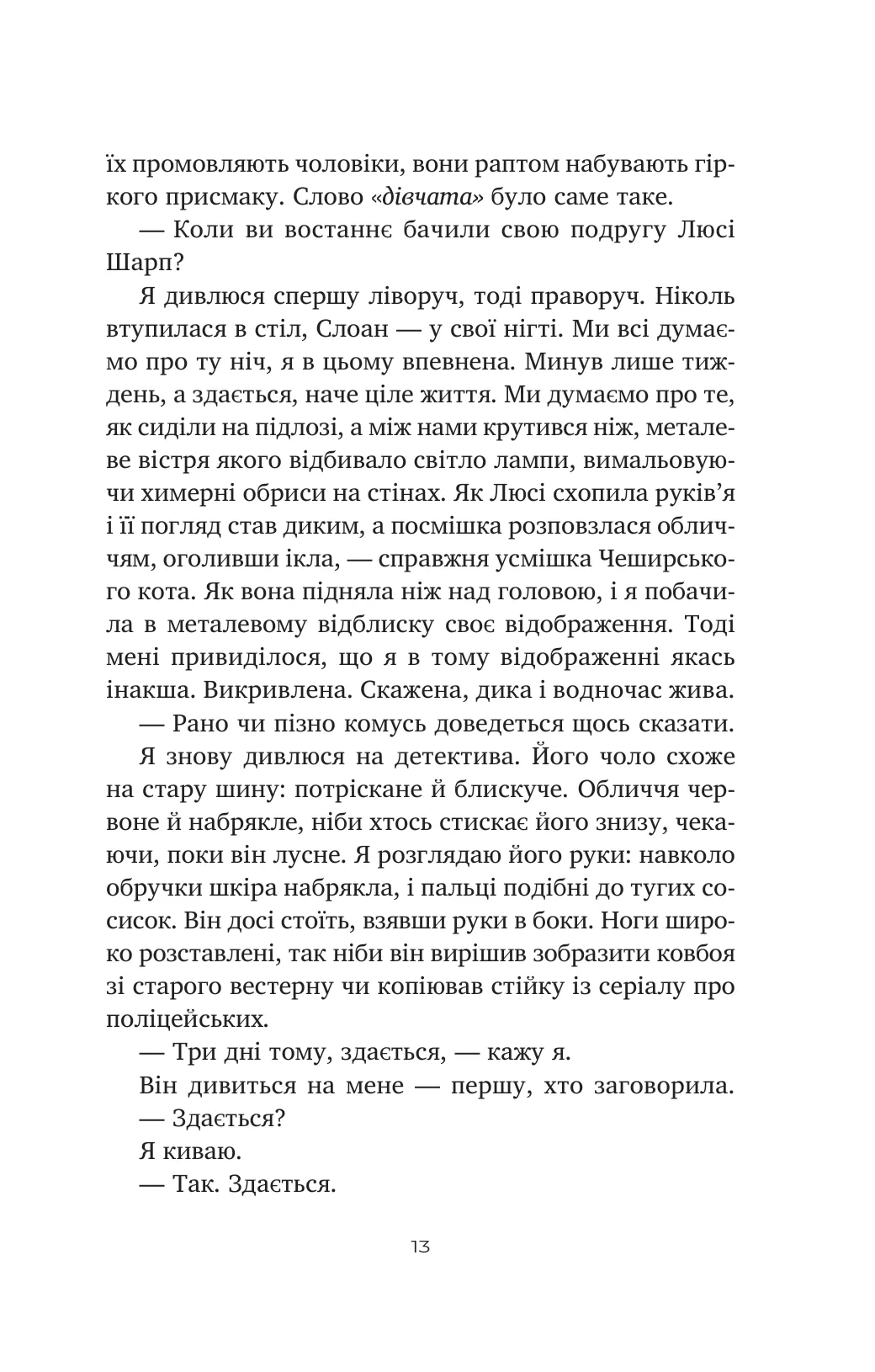 Книга "Виллингем С. Только если повезет" (у) (4199) 6