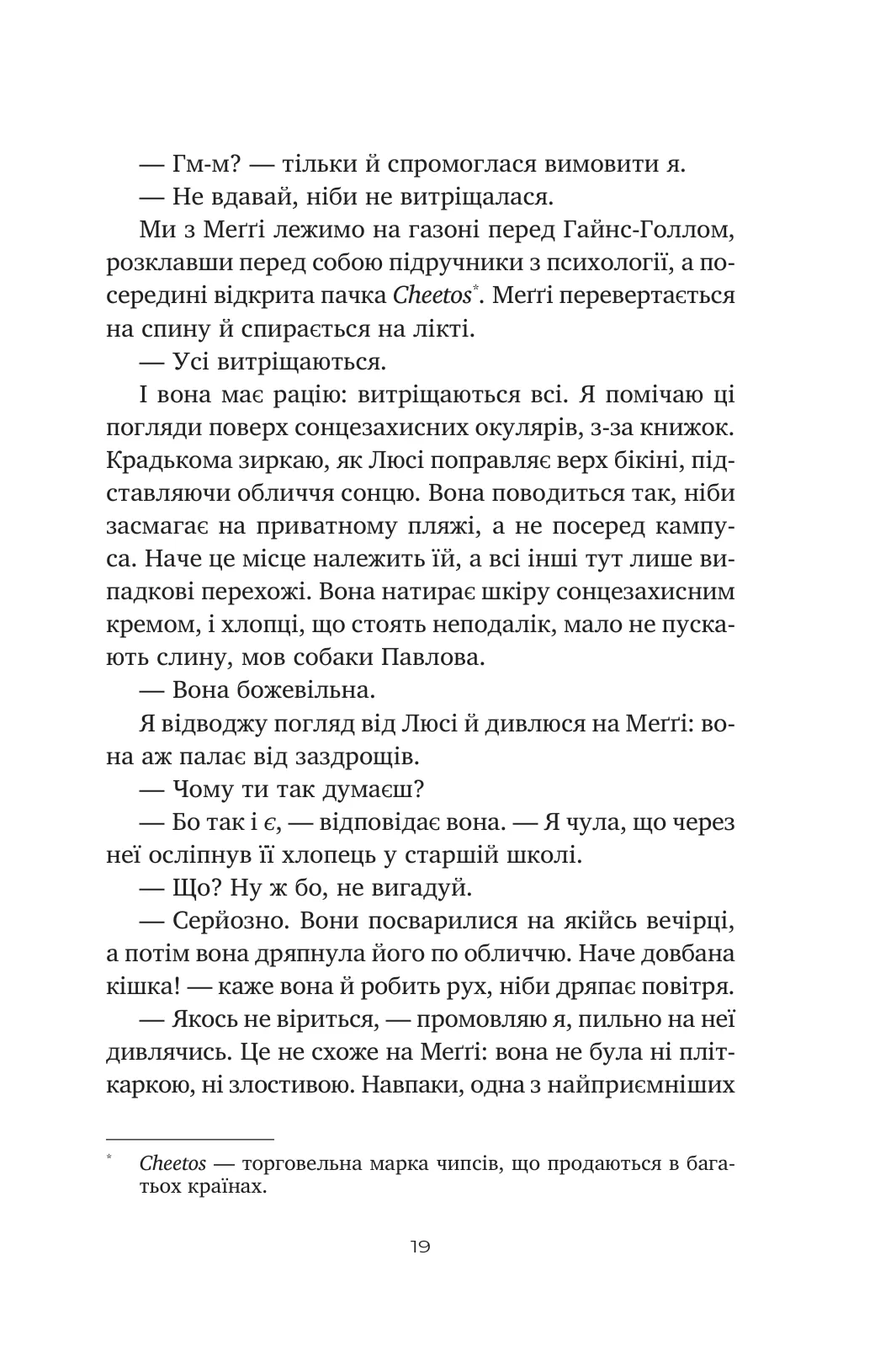 Книга "Виллингем С. Только если повезет" (у) (4199) 12