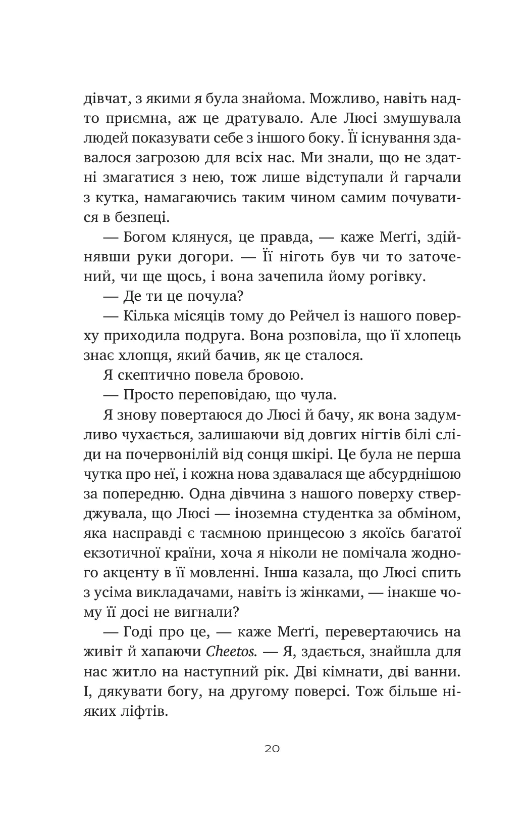 Книга "Виллингем С. Только если повезет" (у) (4199) 13