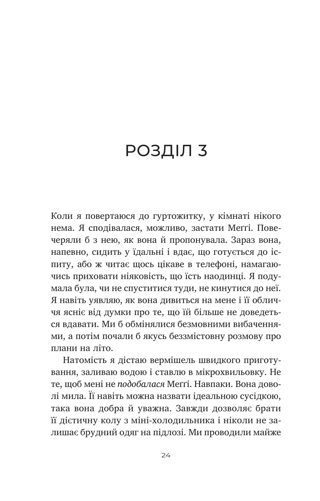 Книга "Виллингем С. Только если повезет" (у) (4199) 17