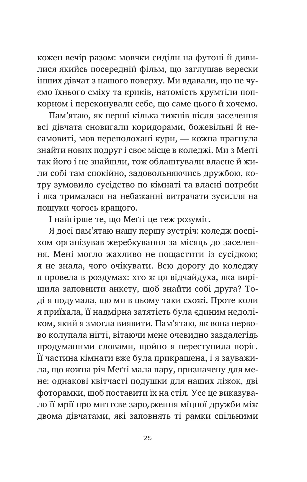 Книга "Виллингем С. Только если повезет" (у) (4199) 18