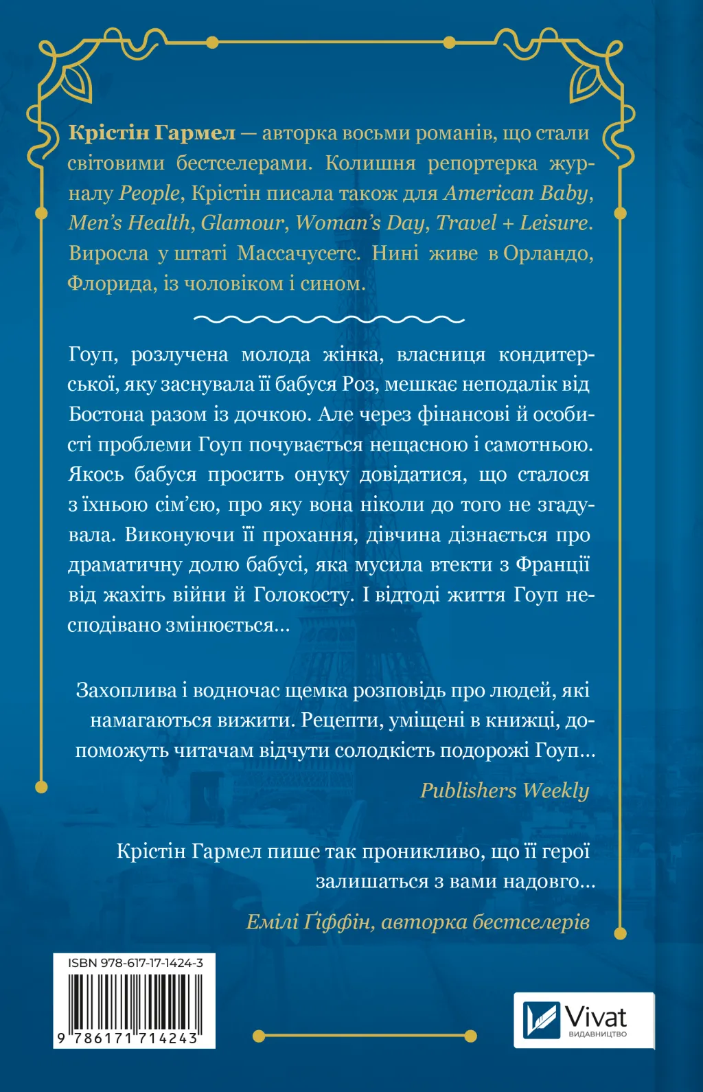 Книга "Гармел К. Сладкие чары забвения" (у) (4243) 1