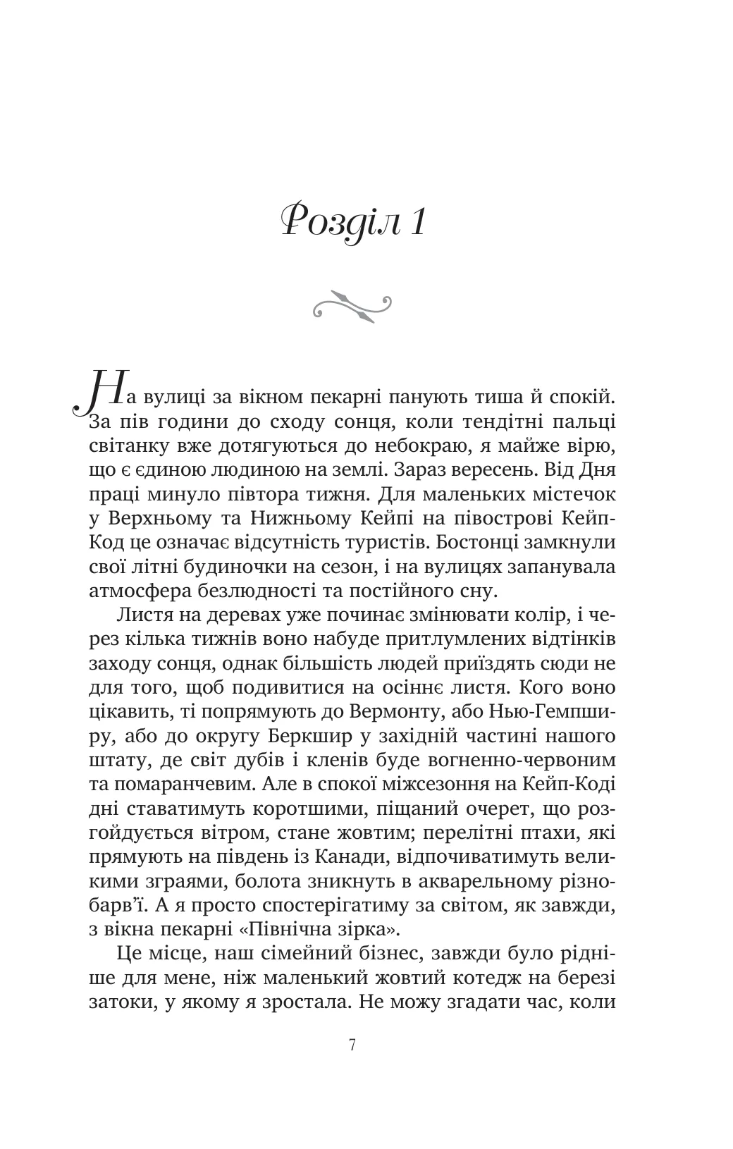Книга "Гармел К. Сладкие чары забвения" (у) (4243) 3