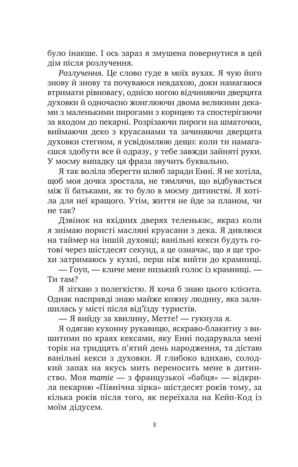 Книга "Гармел К. Сладкие чары забвения" (у) (4243) 4