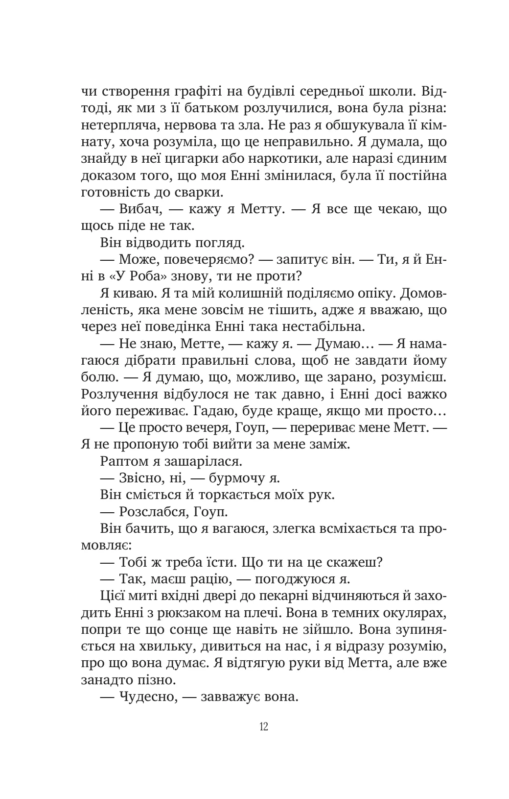 Книга "Гармел К. Сладкие чары забвения" (у) (4243) 8