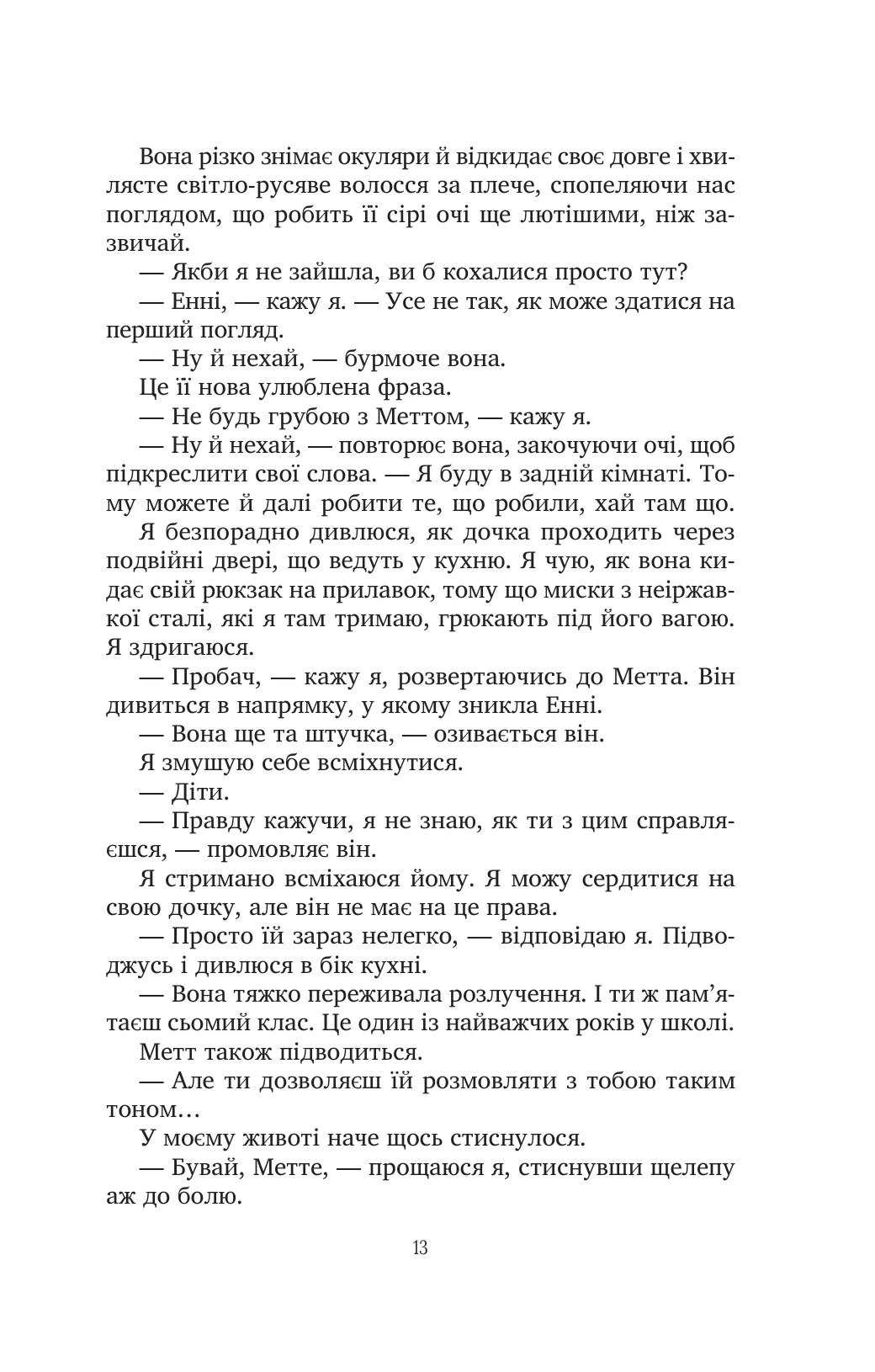 Книга "Гармел К. Сладкие чары забвения" (у) (4243) 9