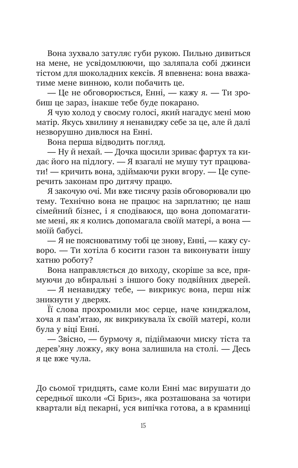 Книга "Гармел К. Сладкие чары забвения" (у) (4243) 11