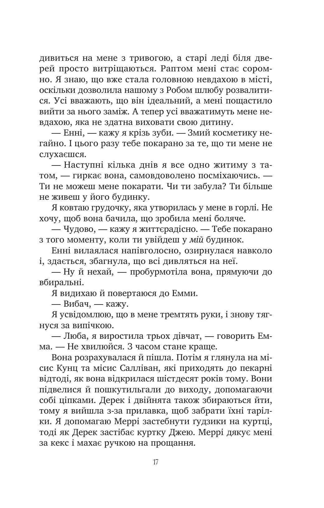 Книга "Гармел К. Сладкие чары забвения" (у) (4243) 13
