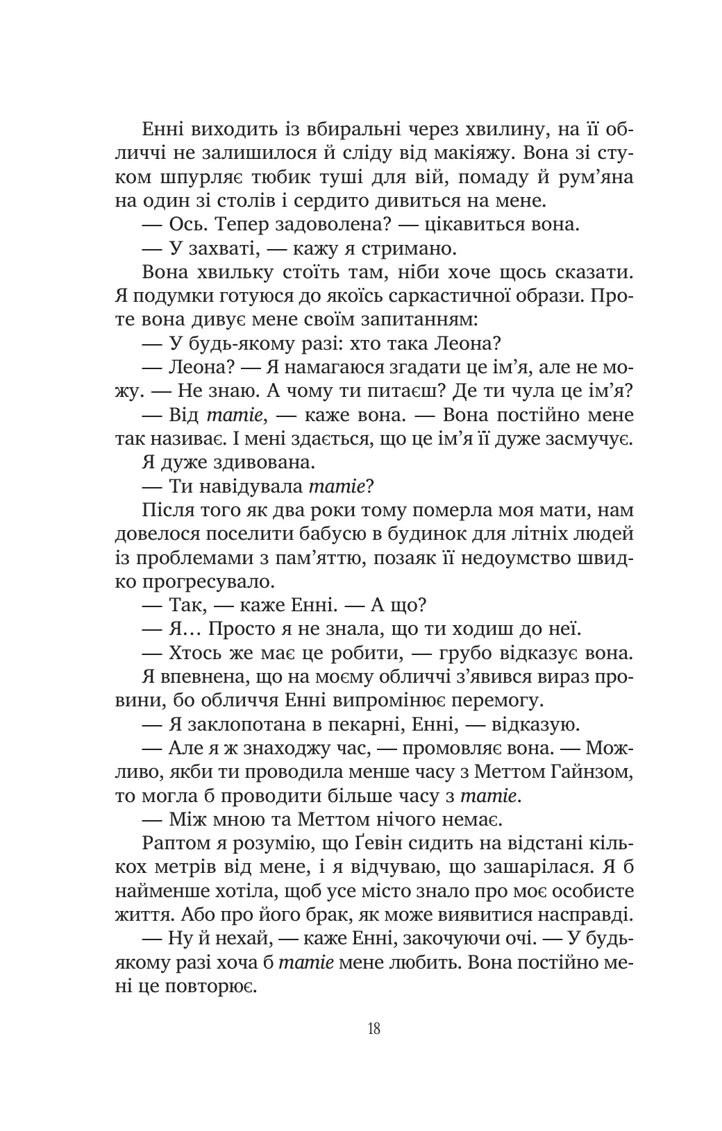 Книга "Гармел К. Сладкие чары забвения" (у) (4243) 14