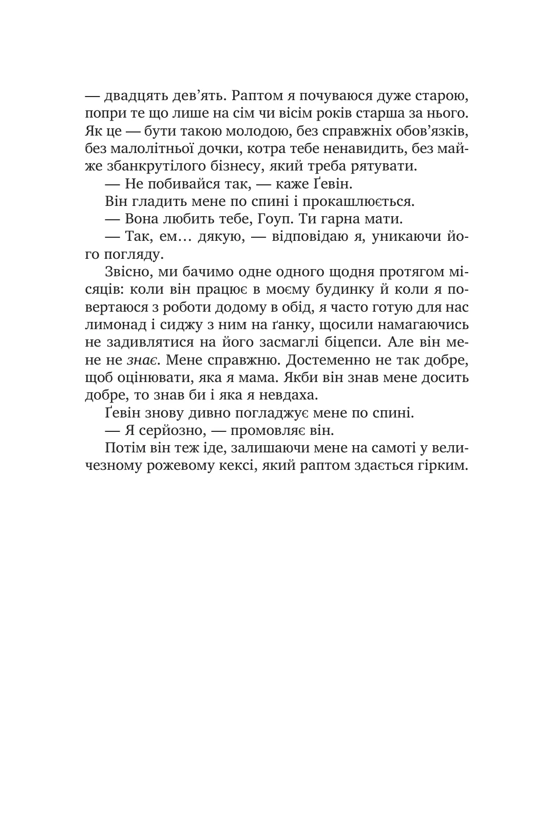 Книга "Гармел К. Сладкие чары забвения" (у) (4243) 16