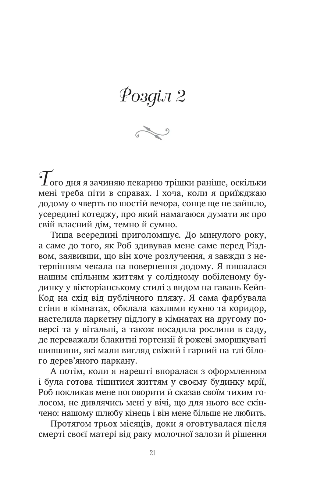 Книга "Гармел К. Сладкие чары забвения" (у) (4243) 17