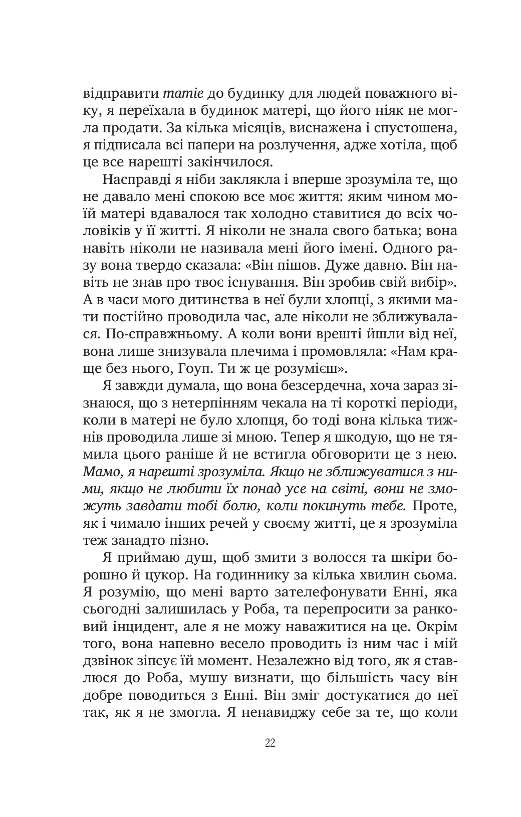 Книга "Гармел К. Сладкие чары забвения" (у) (4243) 18
