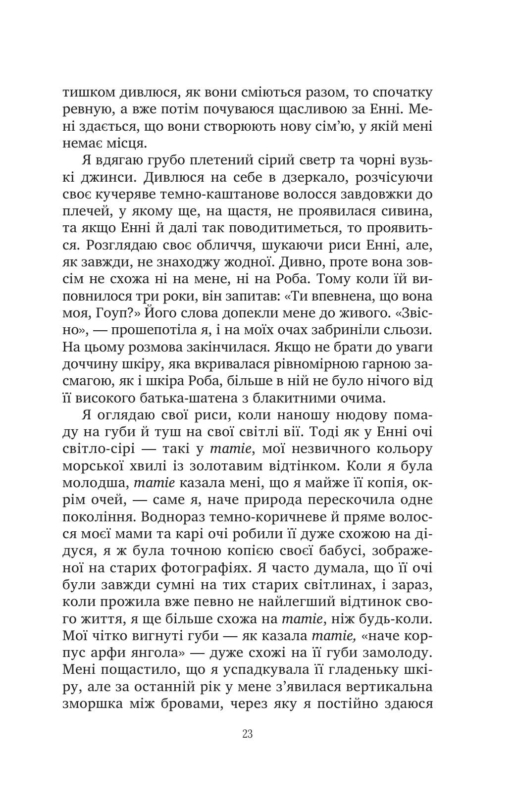 Книга "Гармел К. Сладкие чары забвения" (у) (4243) 19