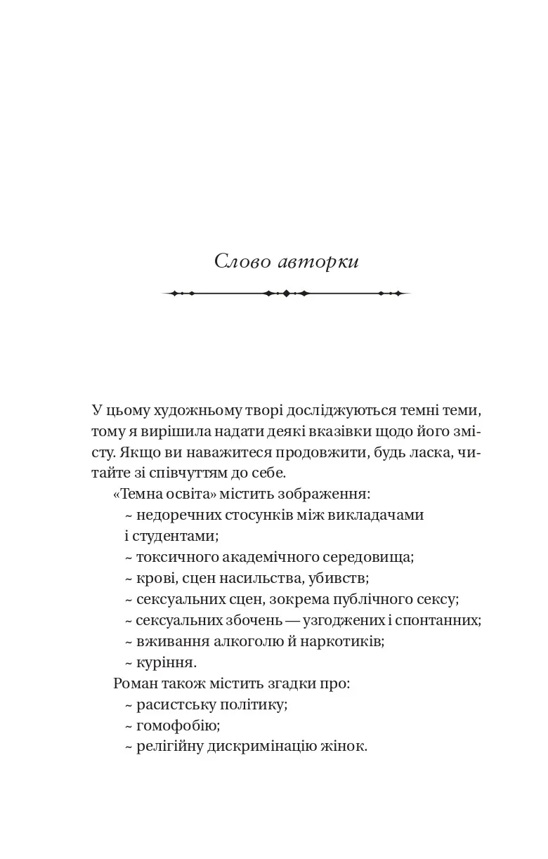 Книга "Гибсон С. Темное образование /со срезом/" (у) (3994) 3