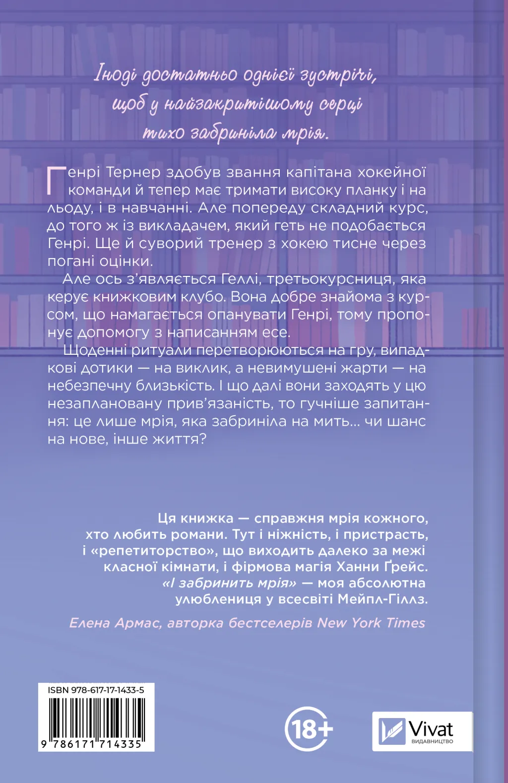 Книга "Грейс Х. И прозвучит мечта /со срезом/" (у) (4335) 1