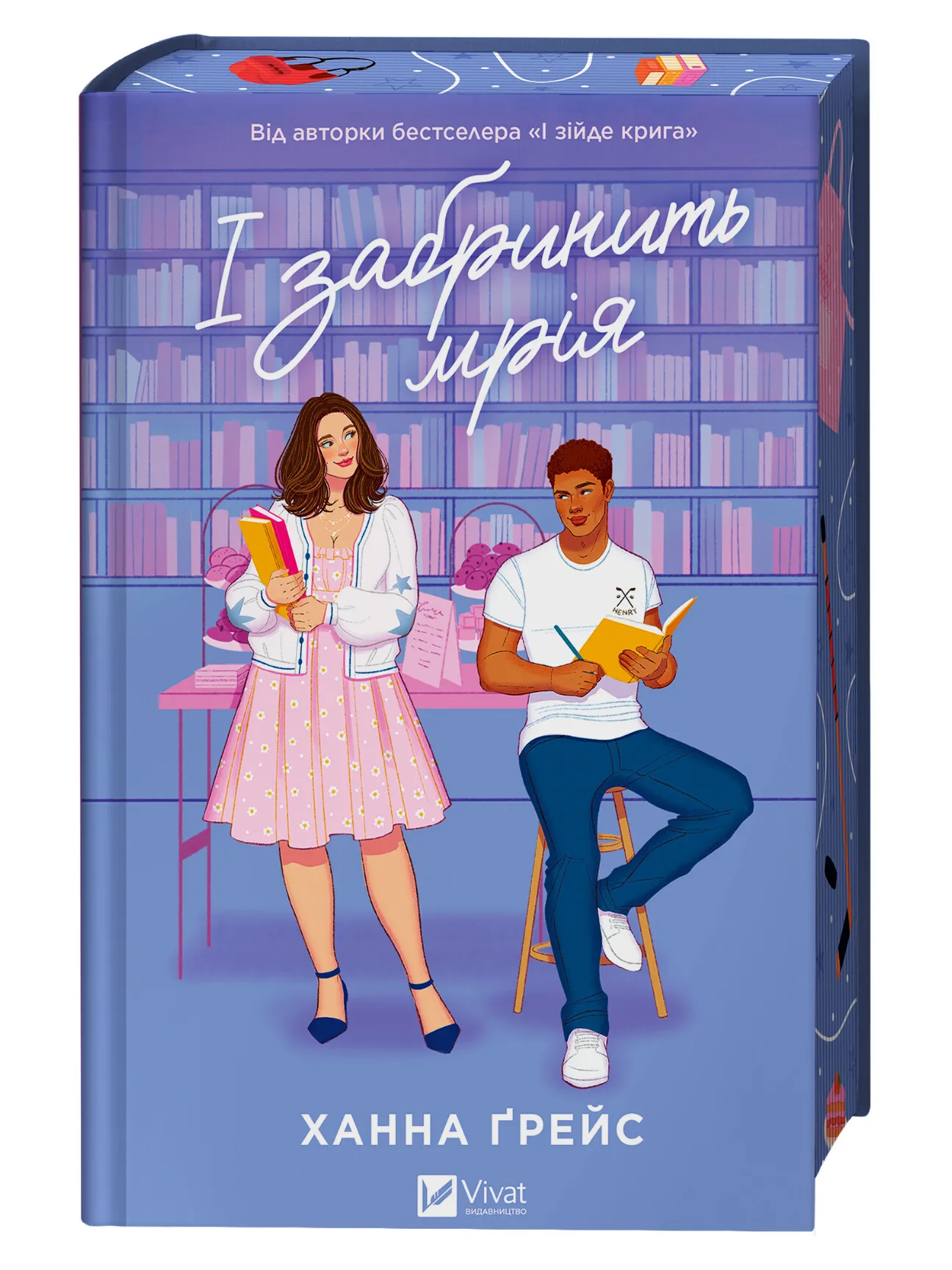 Книга "Грейс Х. И прозвучит мечта /со срезом/" (у) (4335) 2
