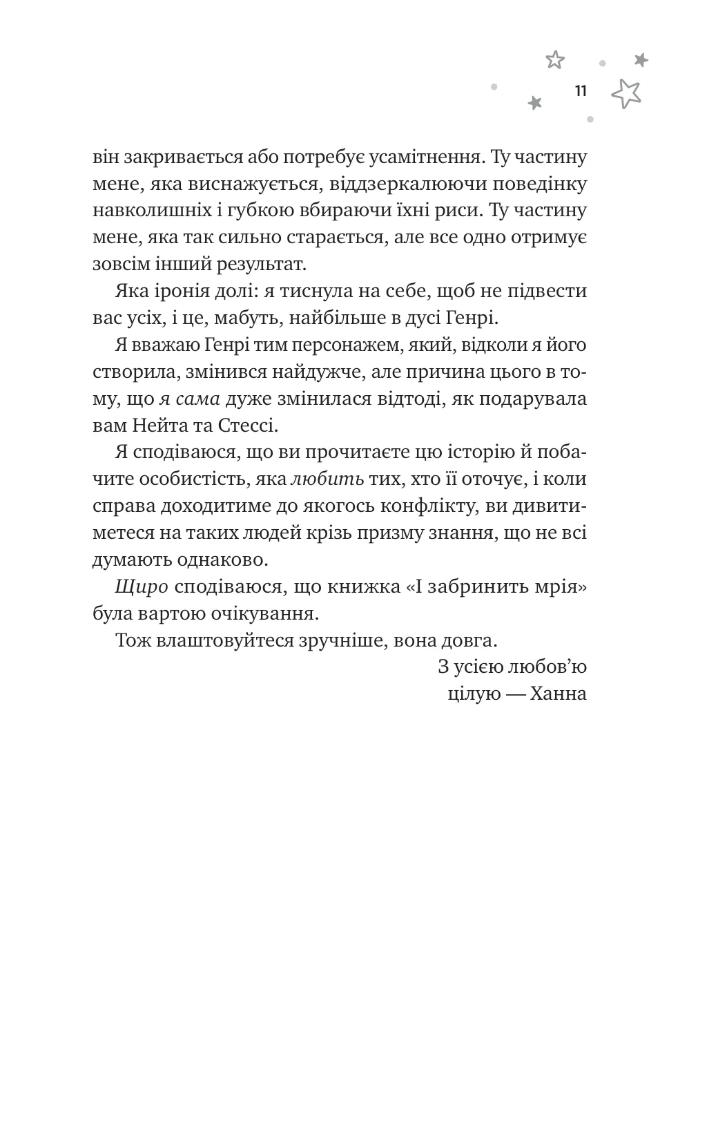 Книга "Грейс Х. И прозвучит мечта /со срезом/" (у) (4335) 6