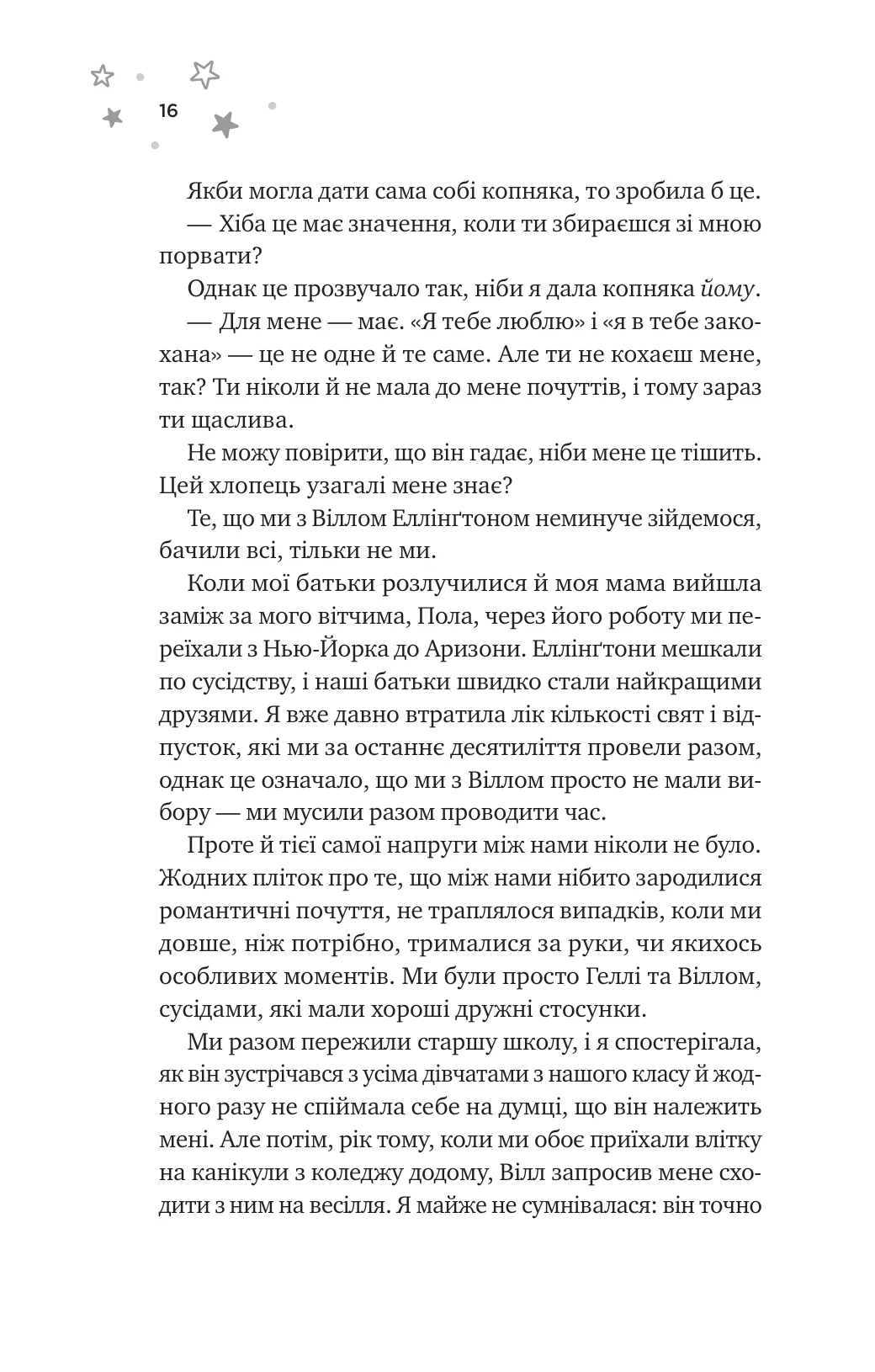 Книга "Грейс Х. И прозвучит мечта /со срезом/" (у) (4335) 10